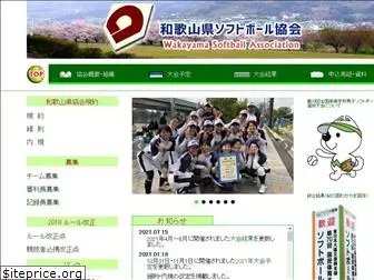 wakayama-softball.net