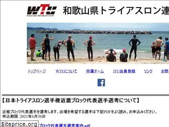 wakayama-triathlon.org