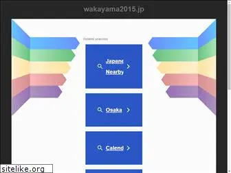 wakayama2015.jp