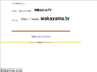 wakayamatown.com