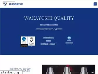 wakayoshi.jp