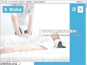 wake-0gseitai.com