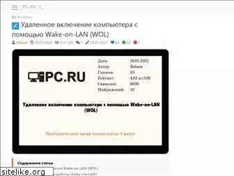 wakeonlan.ru