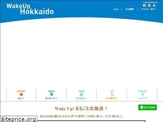 wakeuphokkaido.com