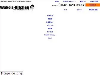 wako-kitchen.com