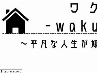 waku-maison.com