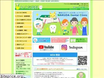 wakuda-shika.com