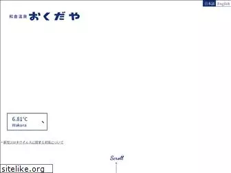 wakura-okudaya.com