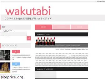 wakutabi.com