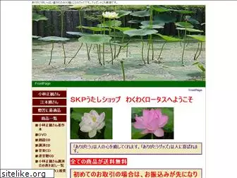 wakuwaku-lotus.com