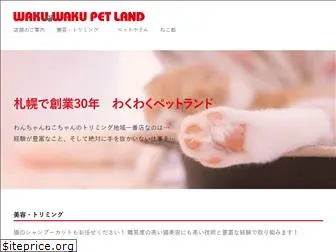 wakuwaku-petland.com