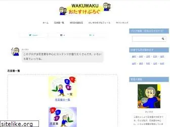 wakuwaku-wadai.com