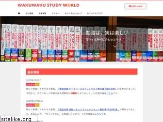 wakuwakustudyworld.co.jp