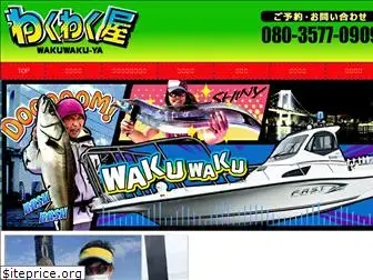 wakuwakuya.jp