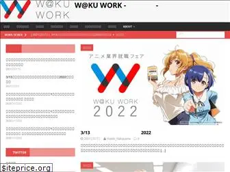 wakuwork.net