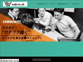 wakwork.jp