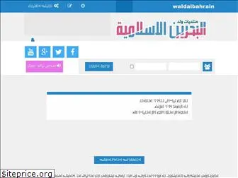 waldalbahrain.net