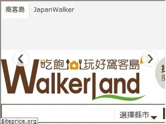 walkerland.com.tw