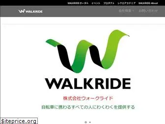 walkride.jp