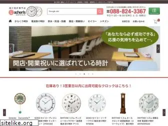 wallclock.jp