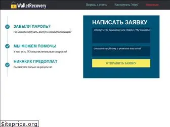 walletrecovery.ru