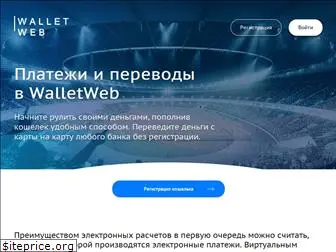 walletweb.ru