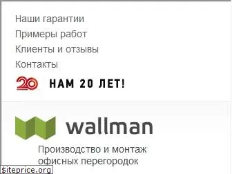 wallman.ru