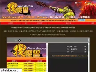 wan50.com