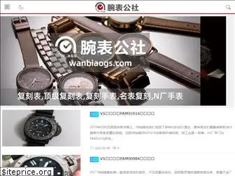 wanbiaogs.com