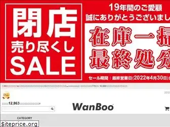 wanboo.jp