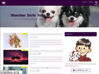 wanchan-smile.com