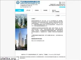 wanda-hotel.com.hk