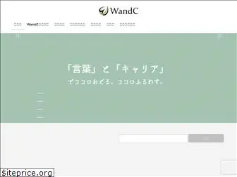 wandc.jp