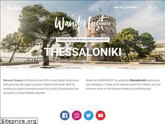 wanderlustgreece.com