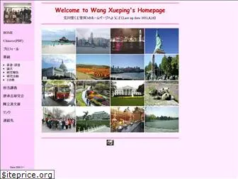 wang-xueping.com