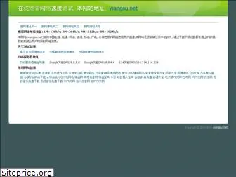 wangsu.net