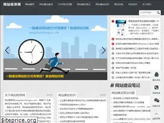 wangzhanchengxu.com