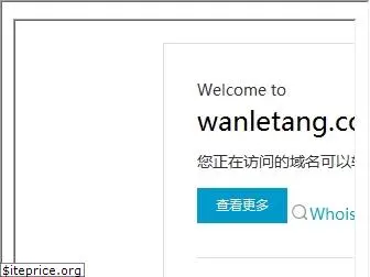 wanletang.com