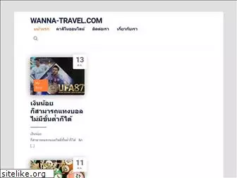 wanna-travel.com