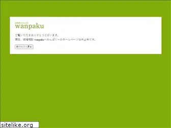 wanpaku2020.com