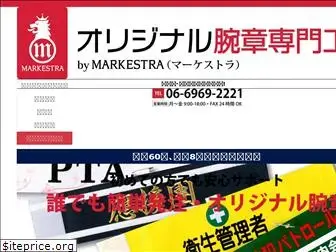 wansho-markestra.com