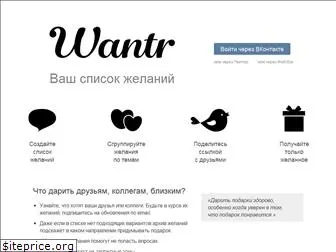 wantr.ru