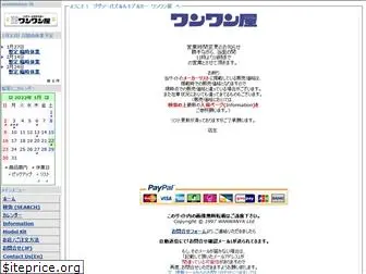 wanwanya.co.jp