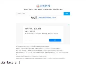 wanweibaike.net