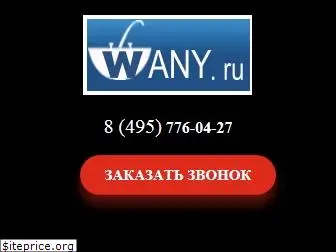 wany.ru
