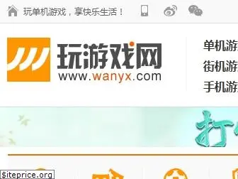 wanyx.com