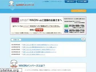 waon-members.com