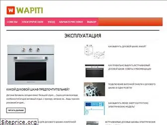 wapiti.ru
