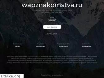 wapznakomstva.ru