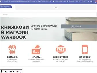 war-book.com.ua